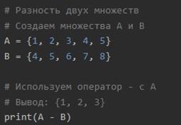 Множества: определение, значимость, применение в программировании