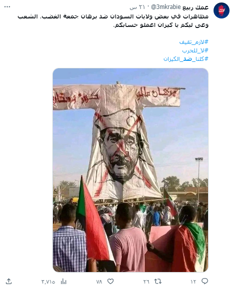 ادّعاء مفاده أنّ الصورة من احتجاجات حديثة في السودان ضد عبد الفتاح البرهان