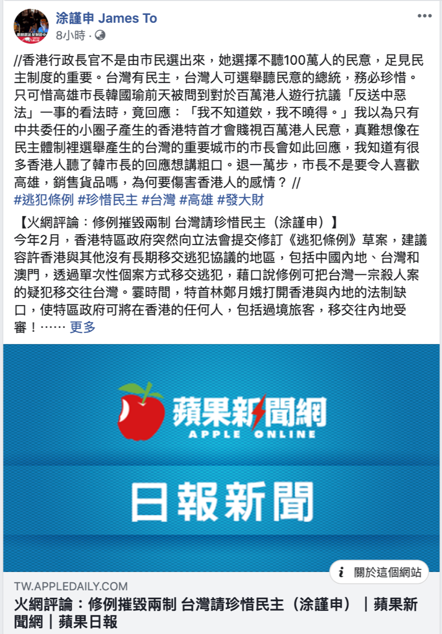 香港议员涂谨申脸书批评韩国瑜伤害香港人情感。(截自涂谨申脸书)