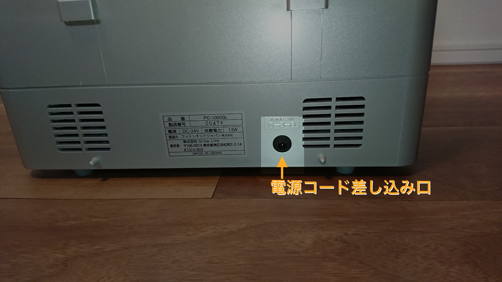 人気激安 イオンフレッシュ PC-1000 本体 econet.bi