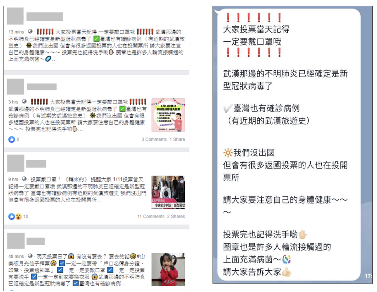圖三、「投票小心感染肺炎」相關假訊息圖片，出處：台灣事實查核中心報告 #263