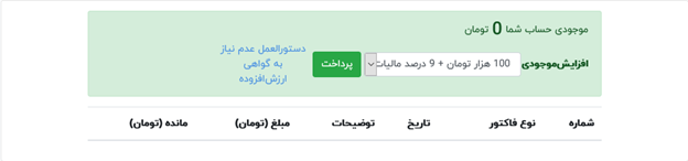 موجودی حساب در ترب