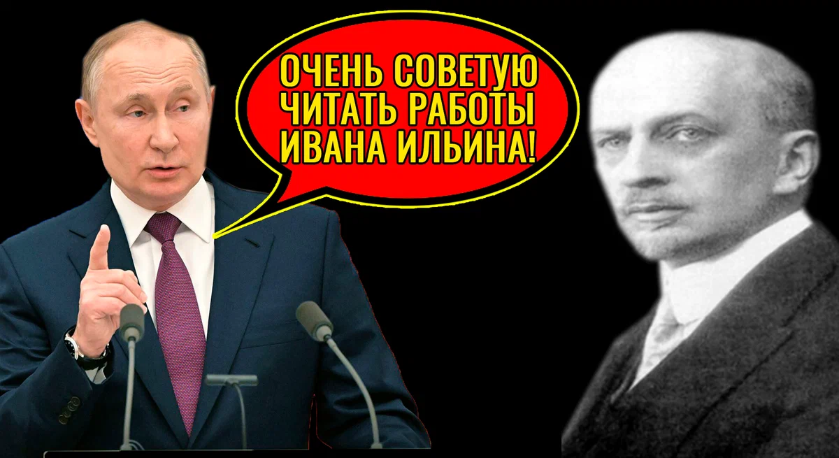Любимый философ Путина, Иван Ильин и новая идеология России.