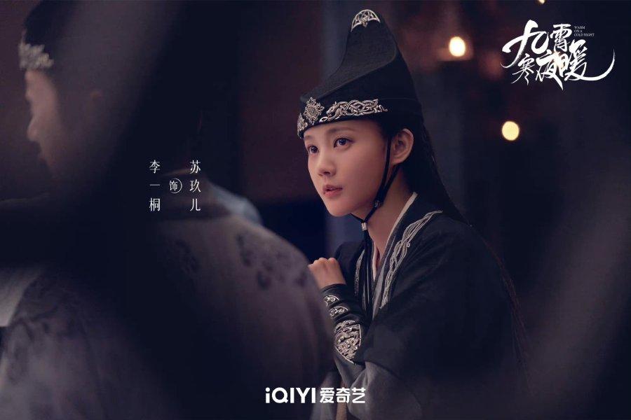 ซูจิ่วเอ๋อร์ (Su Jiu Er) รับบทโดย หลี่อี้ถง (Li Yi Tong)