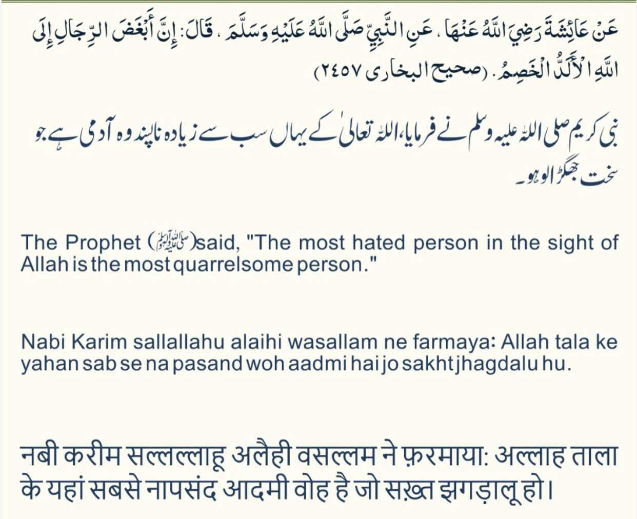 ALLAH KO SABSE NA-PASANDIDAH SHAKHS