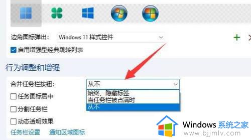 win11从不合并任务栏的方法