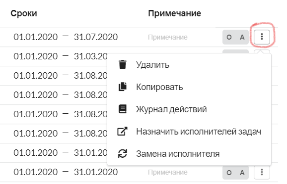 Рис. 6. Работаем в меню Разделы стадии