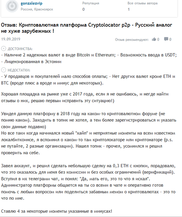 Криптобиржа Cryptolocator — обзор и отзывы трейдеров