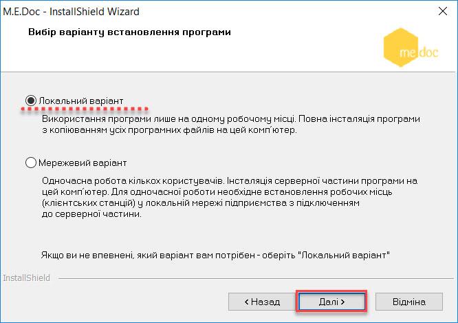 D:\Работа\Медок\Вопросы сайт\FAQ на новый сайт 2018\1 техн часть (установка, обнов, серты)\картинки по новому дистрибутиву\3_лок вариант.jpg