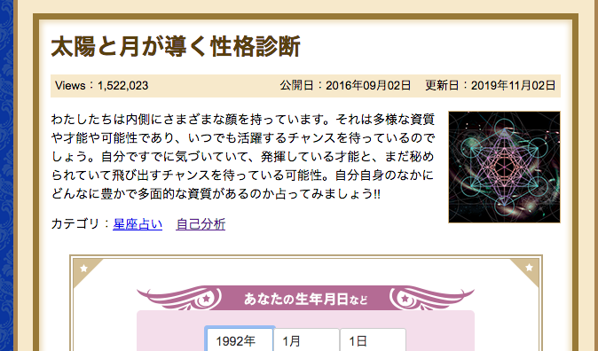 自己分析におすすめ生年月日占い 無料 占いを使うメリット デメリット ライフハンティング Com