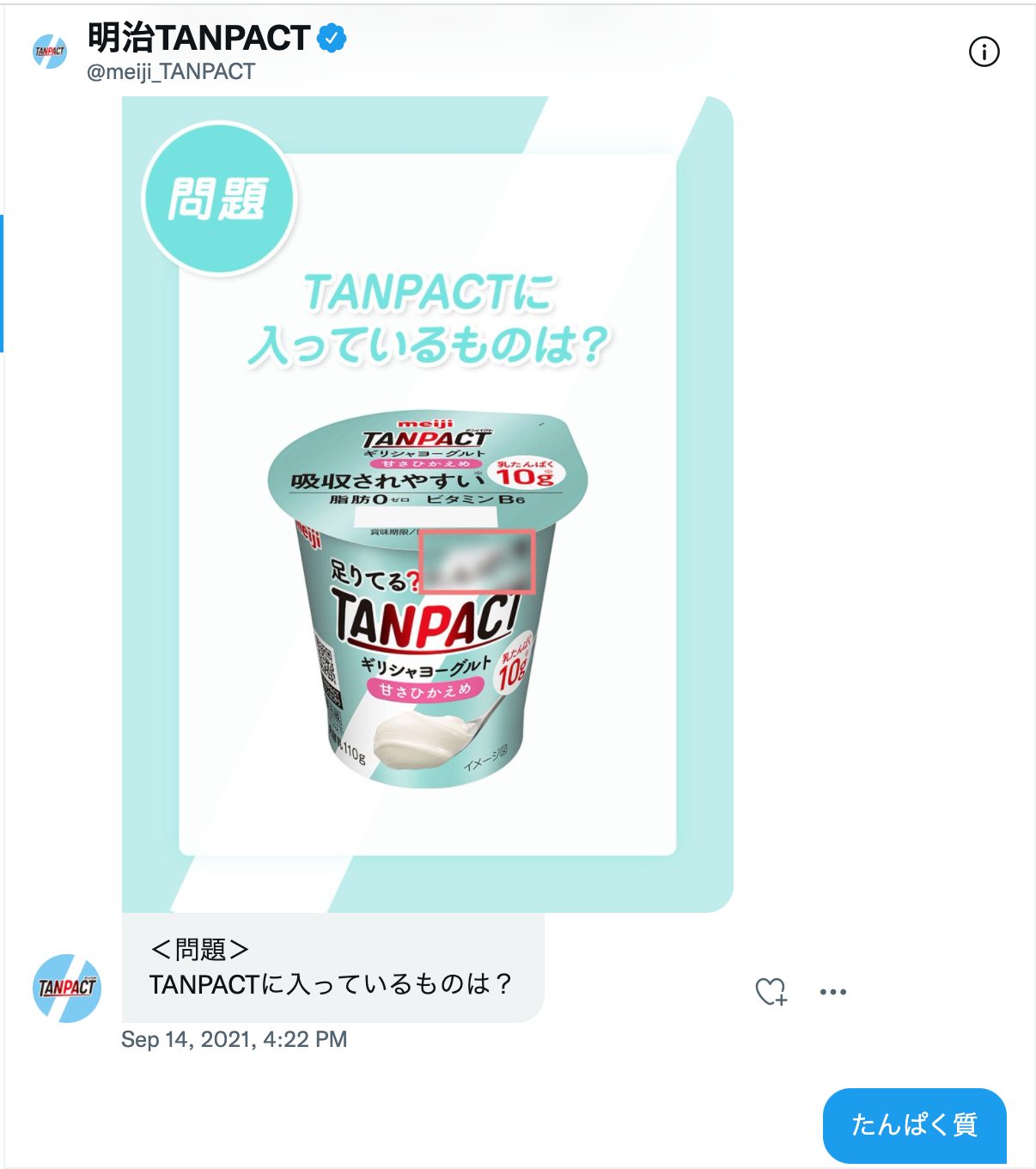 明治TANPACTキャンペーン画像