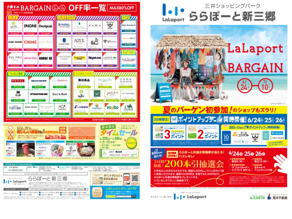 随時更新 ららぽーと新三郷 ２０１７年最新情報 セール バーゲンまとめ Be Smart