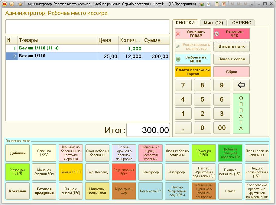 Рабочий интерфейс кассира 1С “Розница”