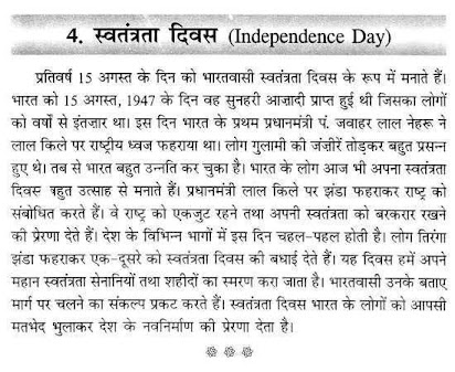 38+ Free Anchoring Script For Independence Day In Hindi