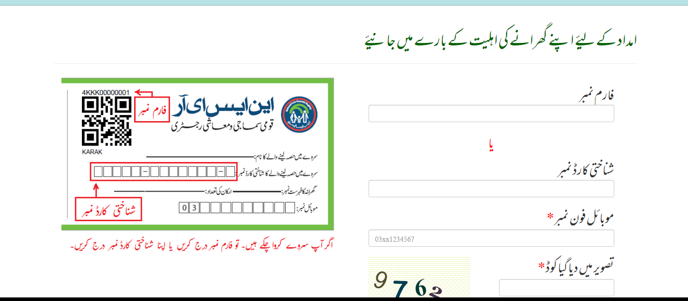Ehsaas Program CNIC Check Online Registration New Update March-2023