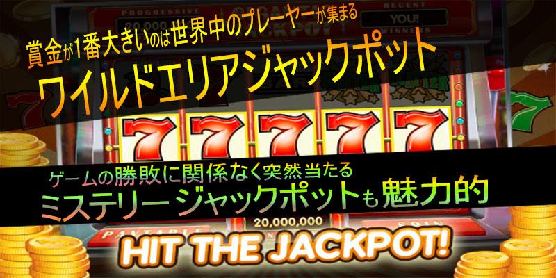 ジャックポット　Jackpot