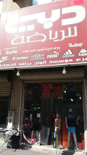 دبي للرياضة 