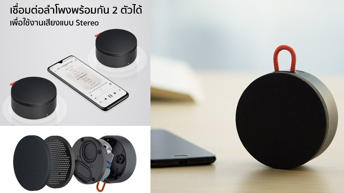 1. ลำโพงบลูทูธ Xiaomi Mi Portable Bluetooth Speaker