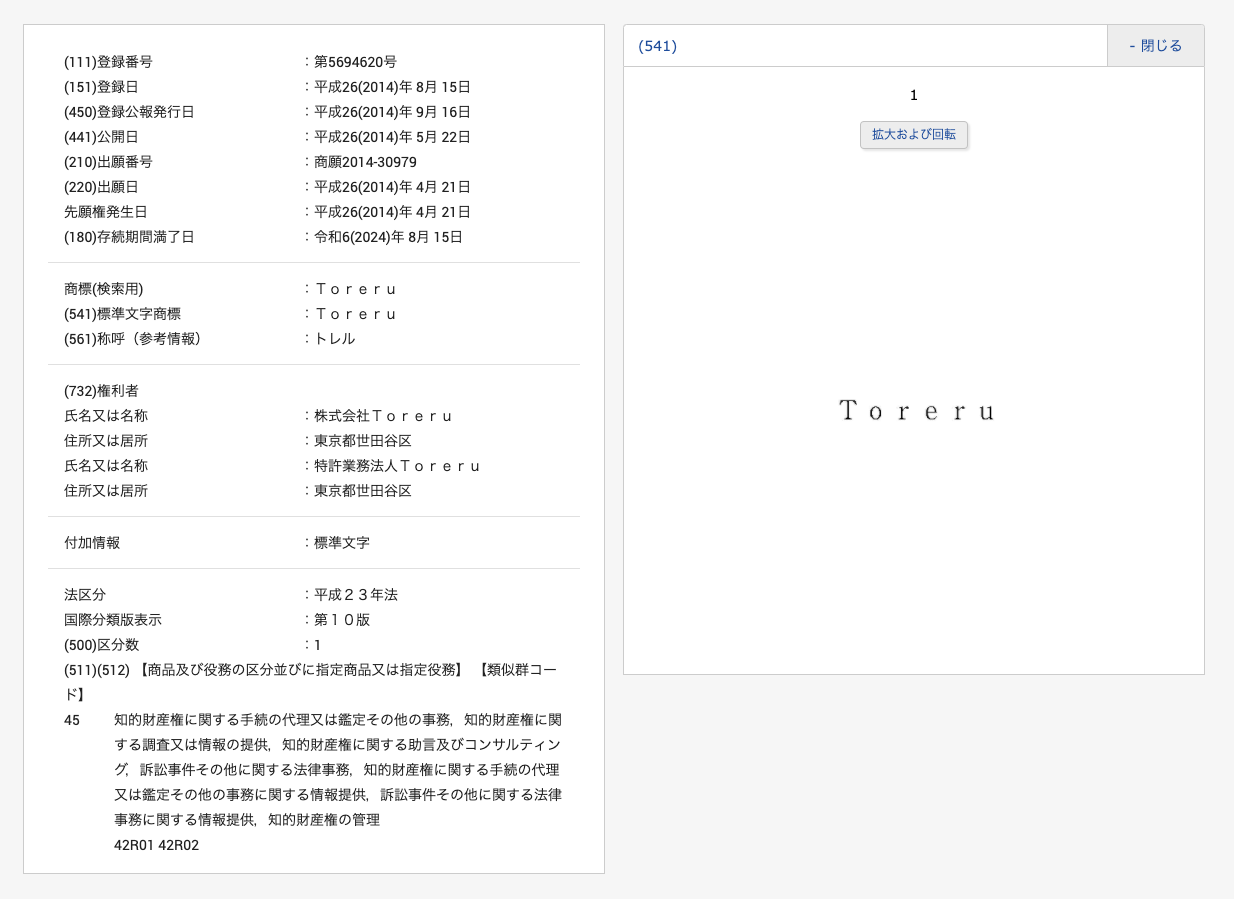 商標検索の方法は？特許庁の検索サイトのポイントを網羅