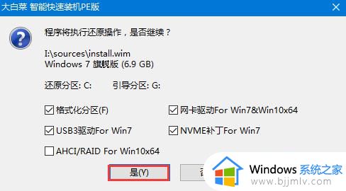 大白菜U盘怎么重装win7系统