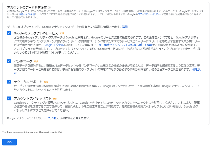 アカウント名にはアクセス解析するサイトの企業名や組織名を入力します。