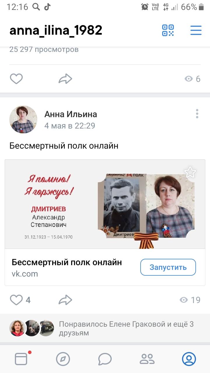 C:\Users\Галина Викторовна\Desktop\Бессмертный полк\изображение_viber_2020-05-07_12-17-22.jpg