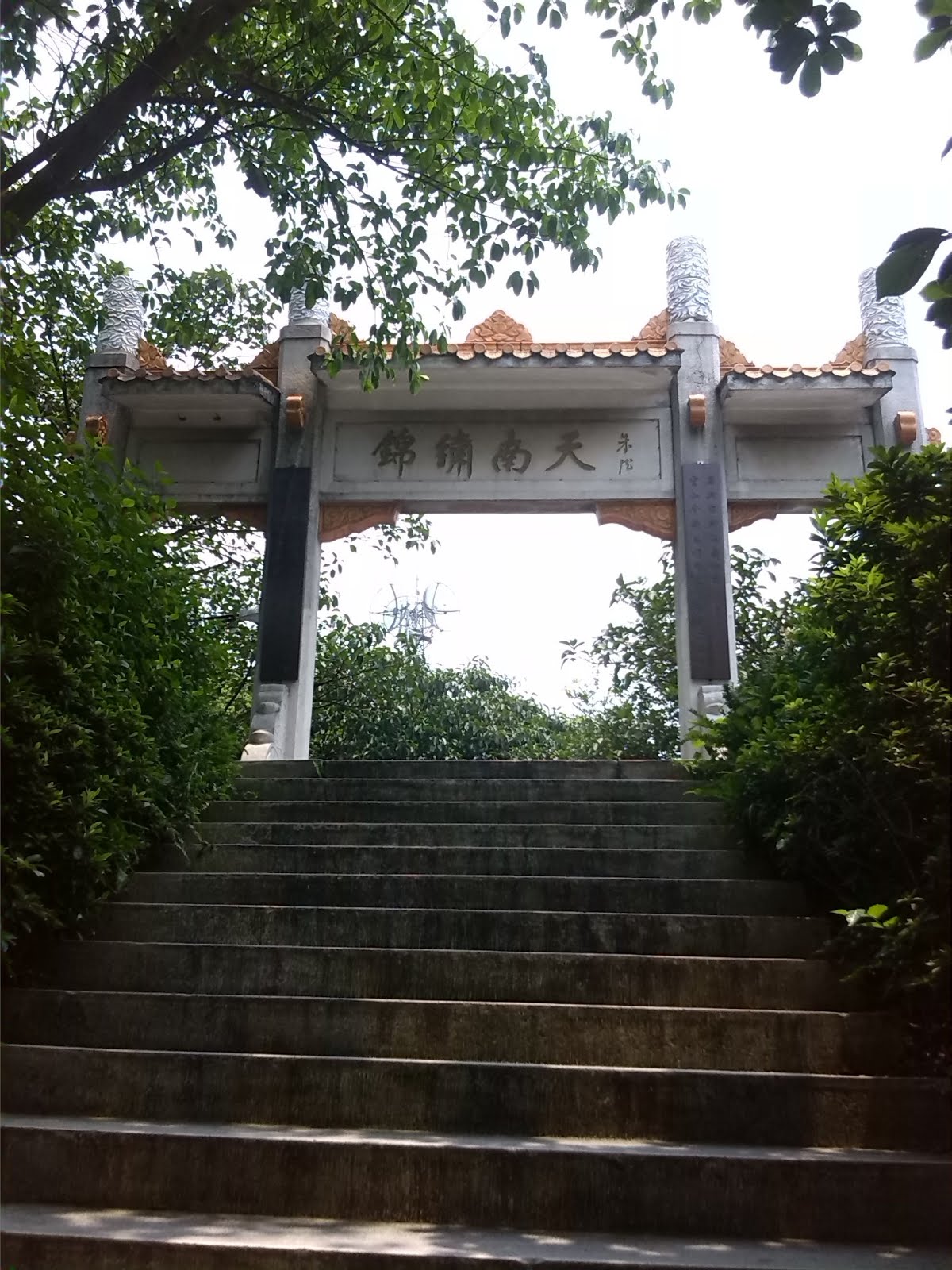 摩星岭