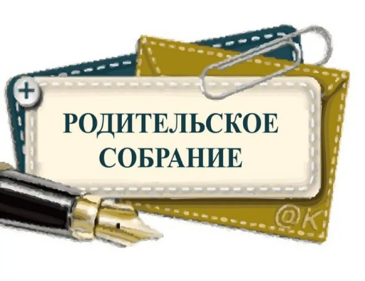 Всероссийское открытое родительское собрание