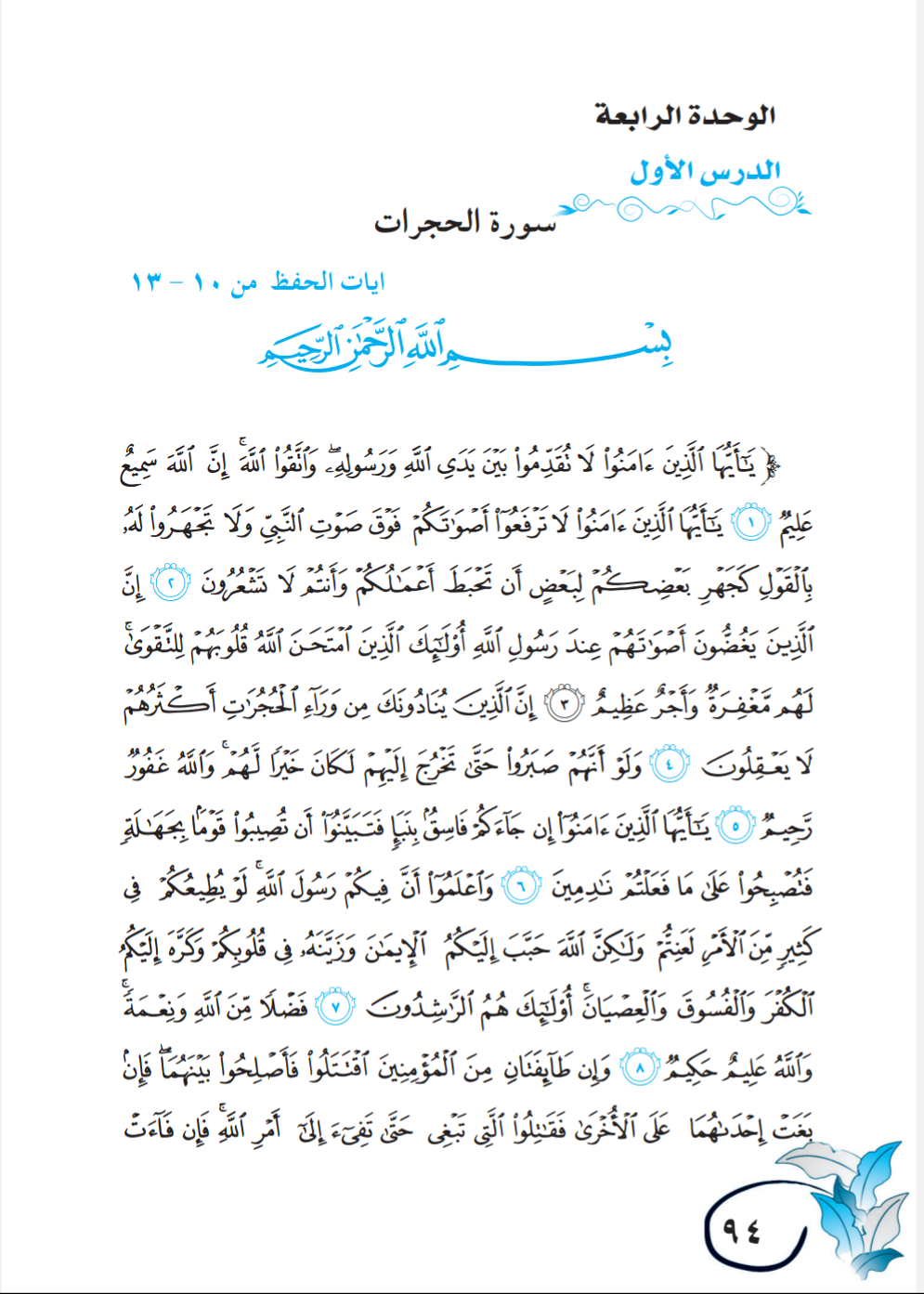 تحميل كتاب اسلامية ثالث متوسط 2023 PDF وزارة التربية العراقية