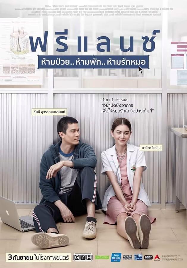 1. ฟรีแลนซ์..ห้ามป่วย ห้ามพัก ห้ามรักหมอ