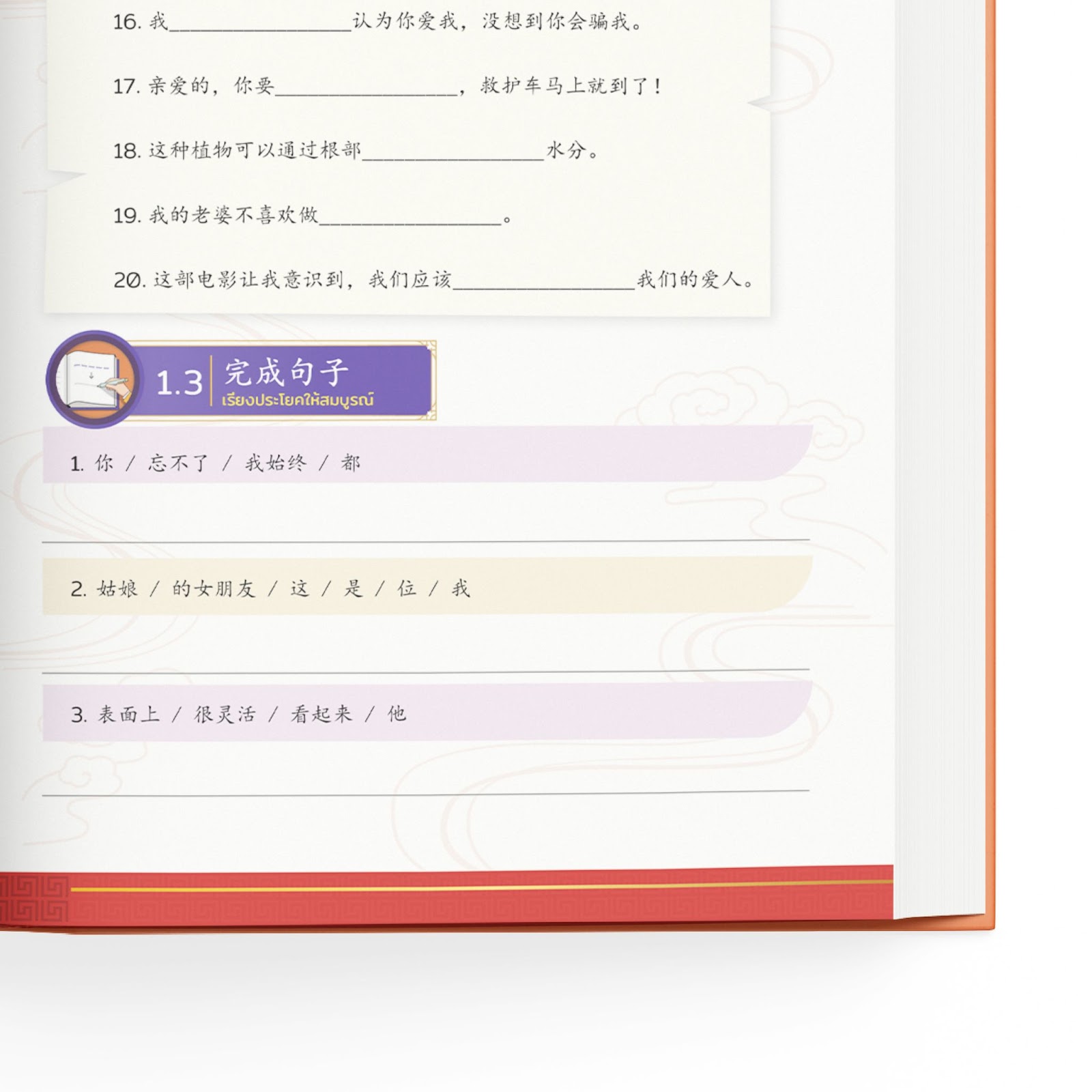 Word order exercise in Chinese HSK5 notebook by Chinese Hack