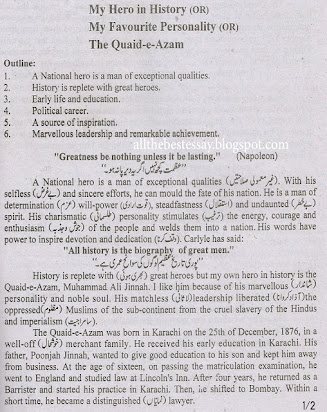 Quaid E Azam Essay In English For 2nd Year