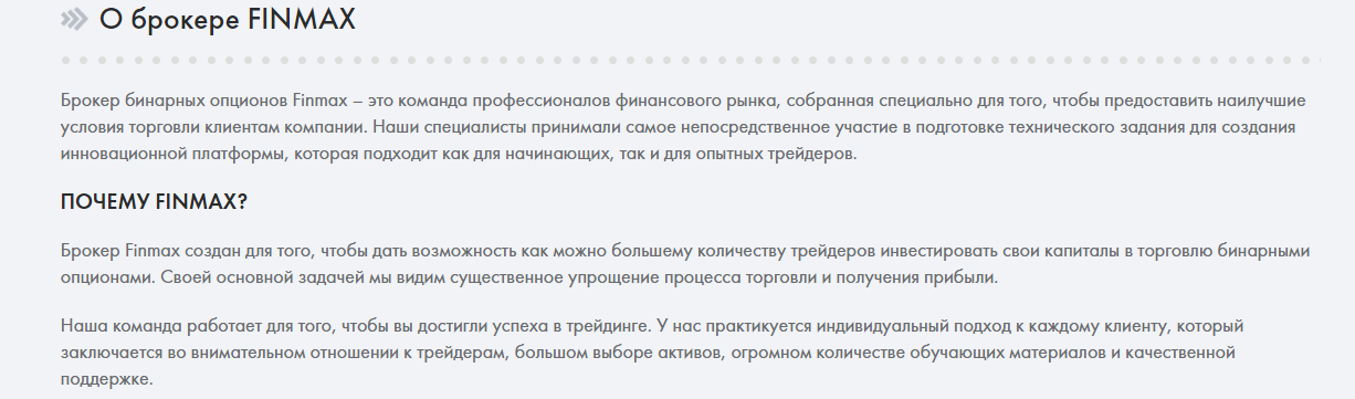 Брокер FINMAX - полный обзор брокера, Фото № 1 - 1-consult.net