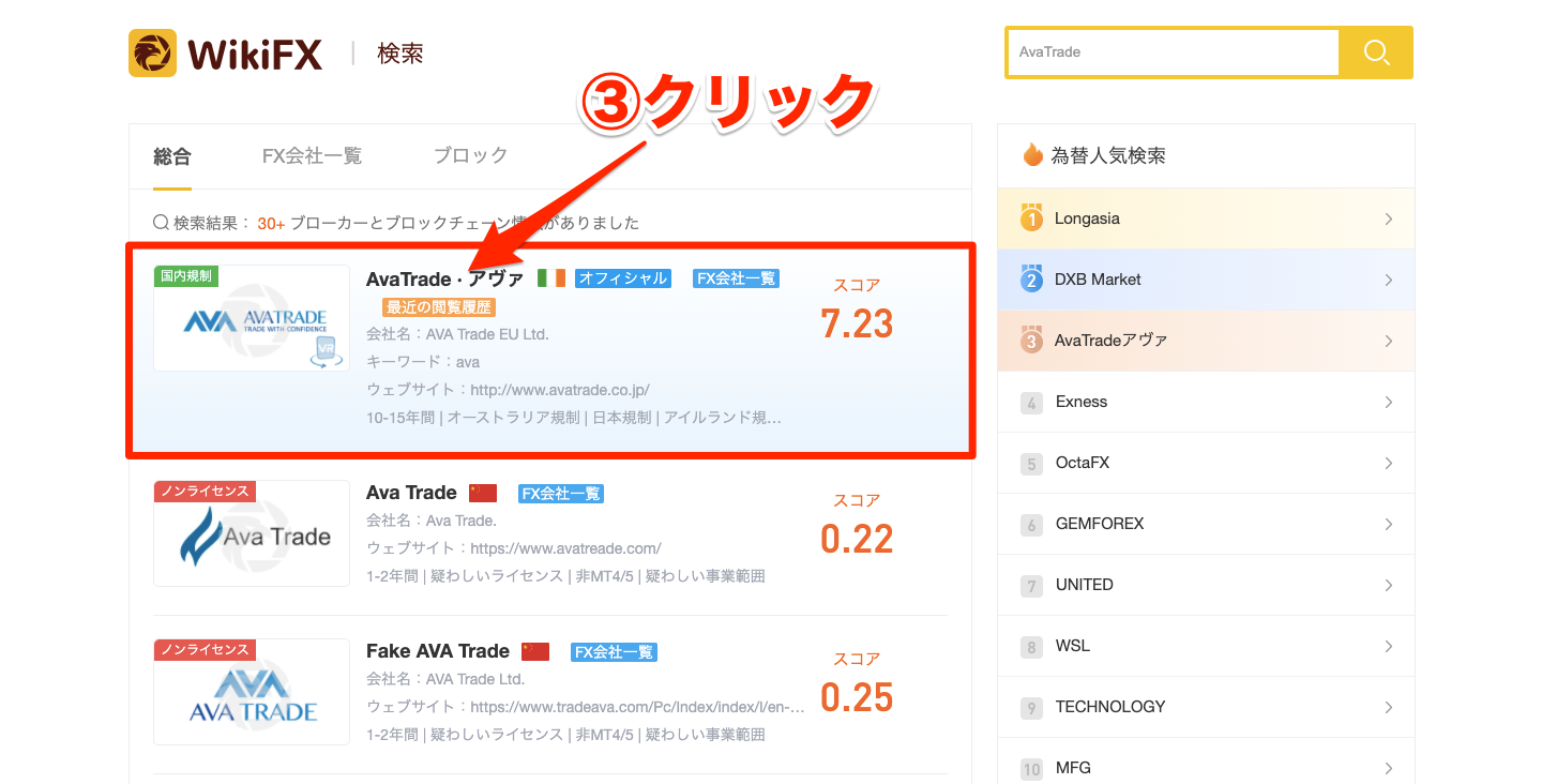 WikiFXで金融ライセンスを調べる手順2