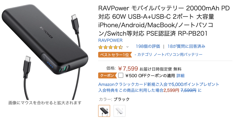 RavPower モバイルバッテリー