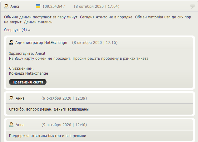 NetExchange: онлайн-обменник - Обзор, отзывы, плюсы и минусы, Фото № 4 - 1-consult.net