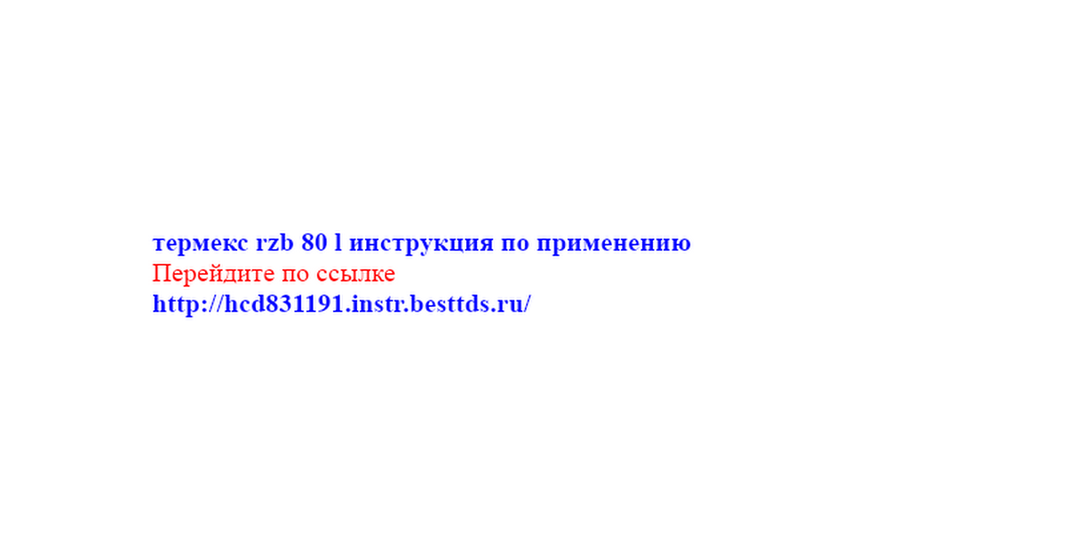 Инструкция