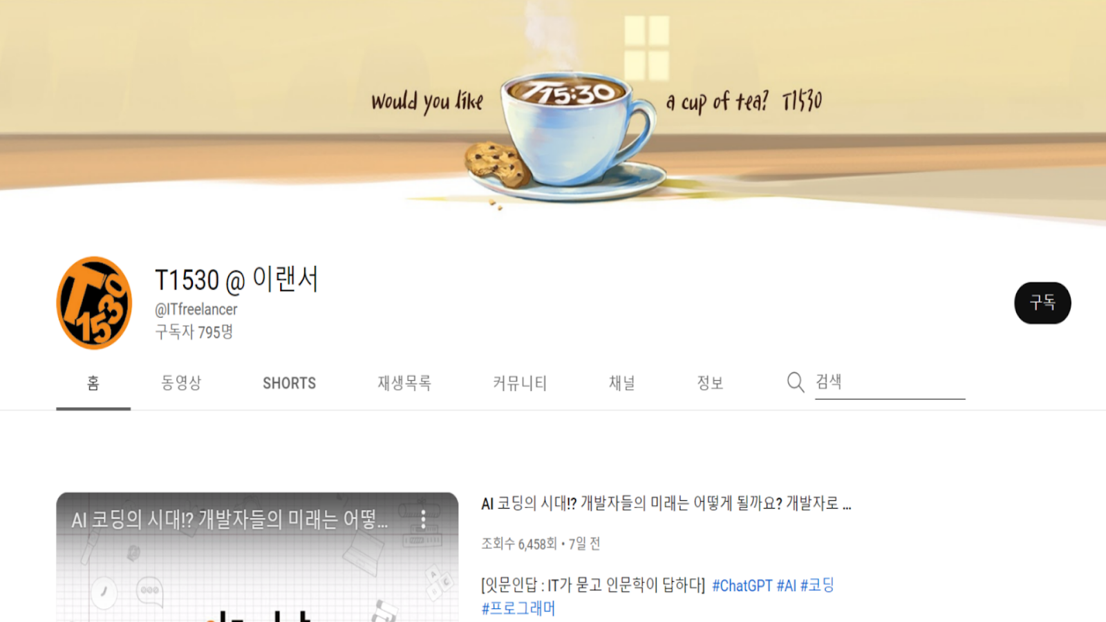 t1530-프리랜서를-위한-이랜서-유튜브