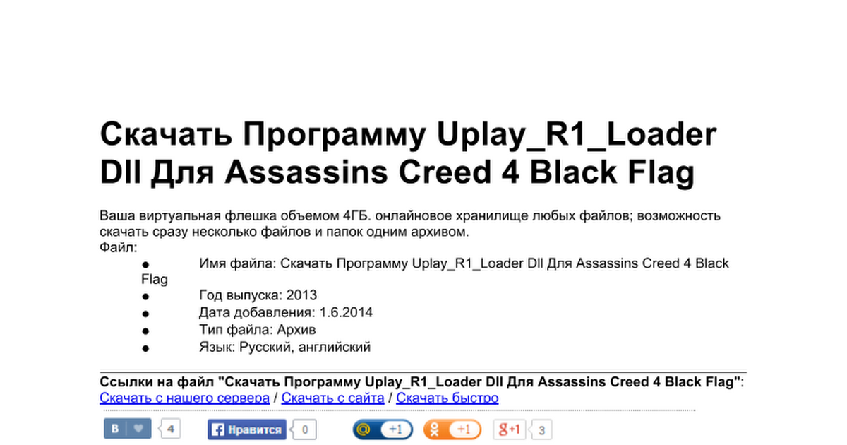 Uplay_r1_loader.dll assassin
