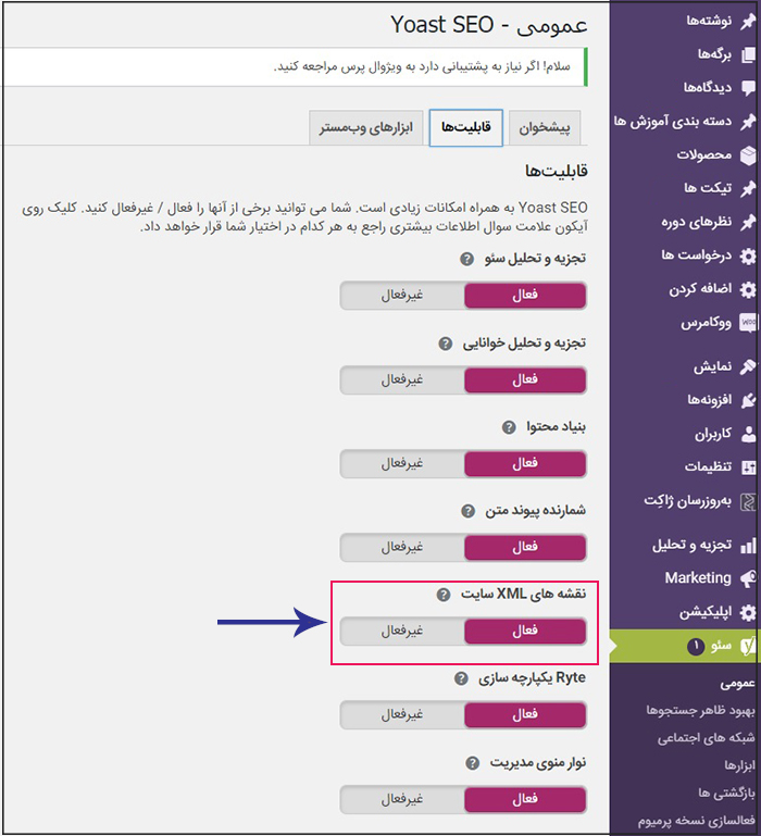 سایت مپ در yoast