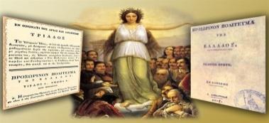 http://www.greeknewsagenda.gr/images/GNA_Pics/Text_pics/2016_TextPics/proswrino_politeyma_tis_ellados.JPG