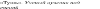 https://docs.google.com/drawings/d/swHmRFQifSUizkefqNjT6vA/image?parent=e/2PACX-1vRwcpPocEMEH0n_FhlbfxG0YhCTPvmeWh4EmPCzKQPoBPUyS-JJP5BxJ2CJ-BOUtg&rev=1&drawingRevisionAccessToken=oMw5G9FQB_onhQ&h=15&w=176&ac=1