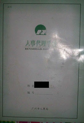 人事代理手册