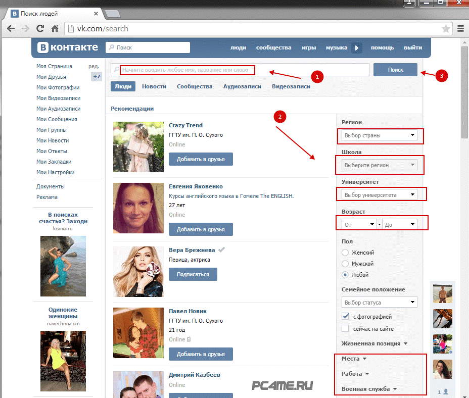 Где живет вк. Как найти ВК по фотографии. Поиск по фото ВКОНТАКТЕ. Найти человека в ВК по фотографии. Поиск людей по фото ВКОНТАКТЕ.