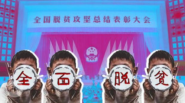 习近平为什么如此重视全面脱贫?