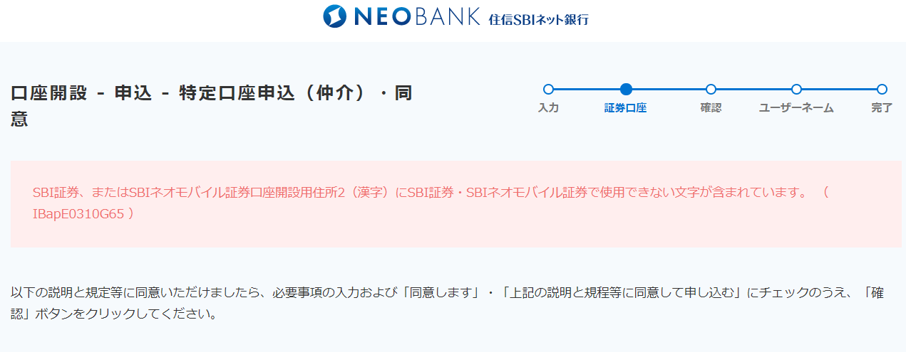 住信sbiネット銀行口座開設時のsbi証券同時申込でエラー Naganegi Net