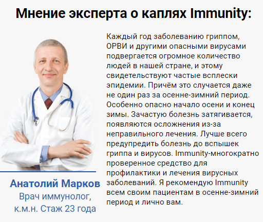 immunity капли