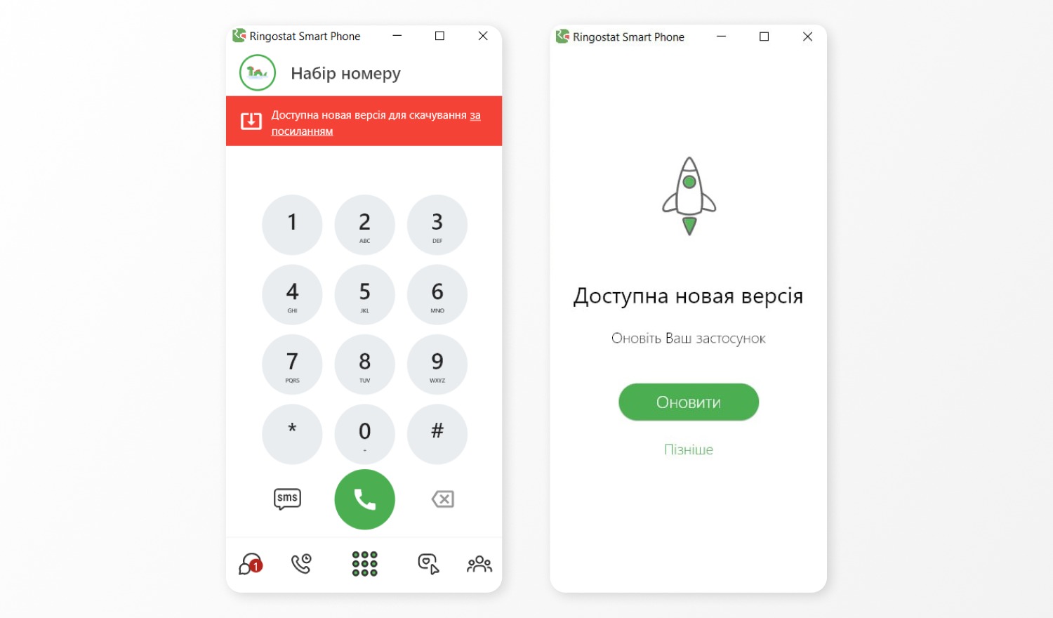 Автоматична перевірка версії додатка та його оновлення Ringostat Smart Phone