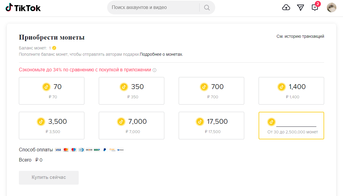 способы приобретения монет в тик-токе