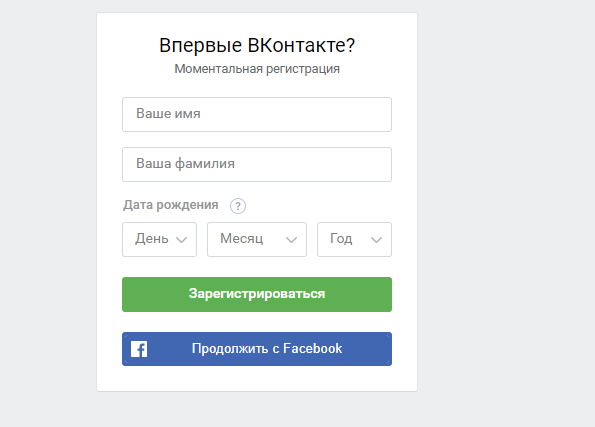 Регистрация Вконтакте